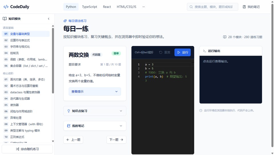CodeDaily 预览截图