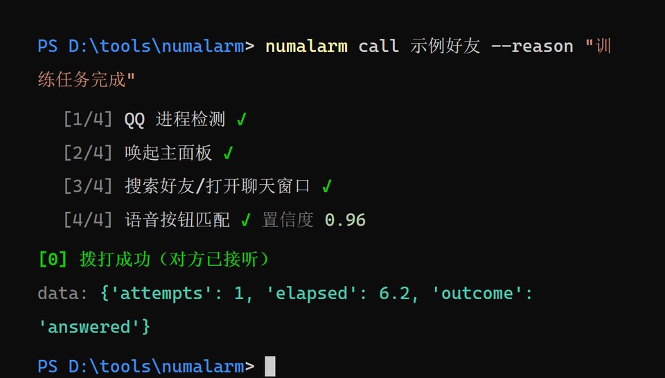 牛马铃 numalarm 预览截图