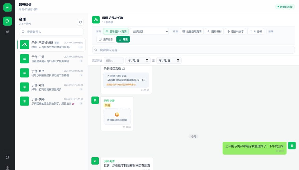 微信解析助手 预览截图