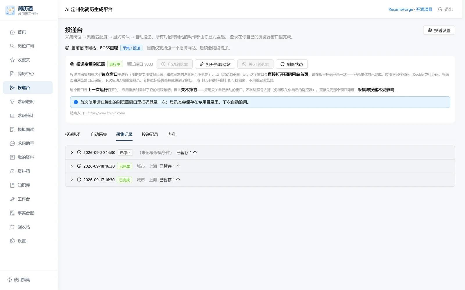 采集记录：每次采集的条件与结果