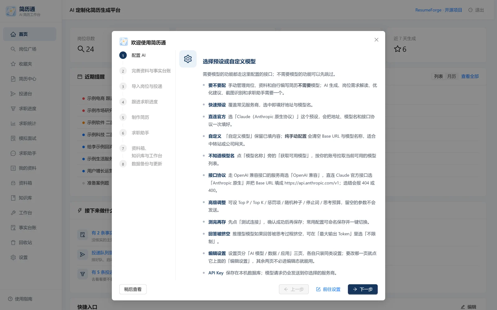 内置使用指南