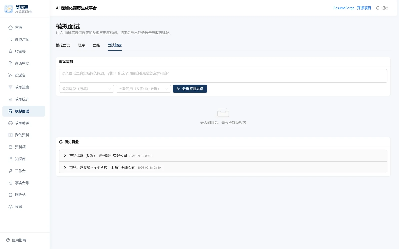 面试复盘：把短板反向转成简历改写建议