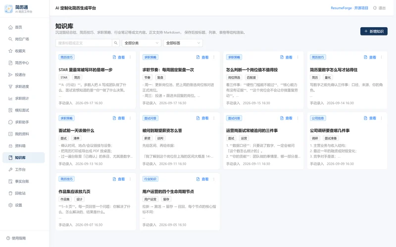 知识库：带分类与标签的成文笔记