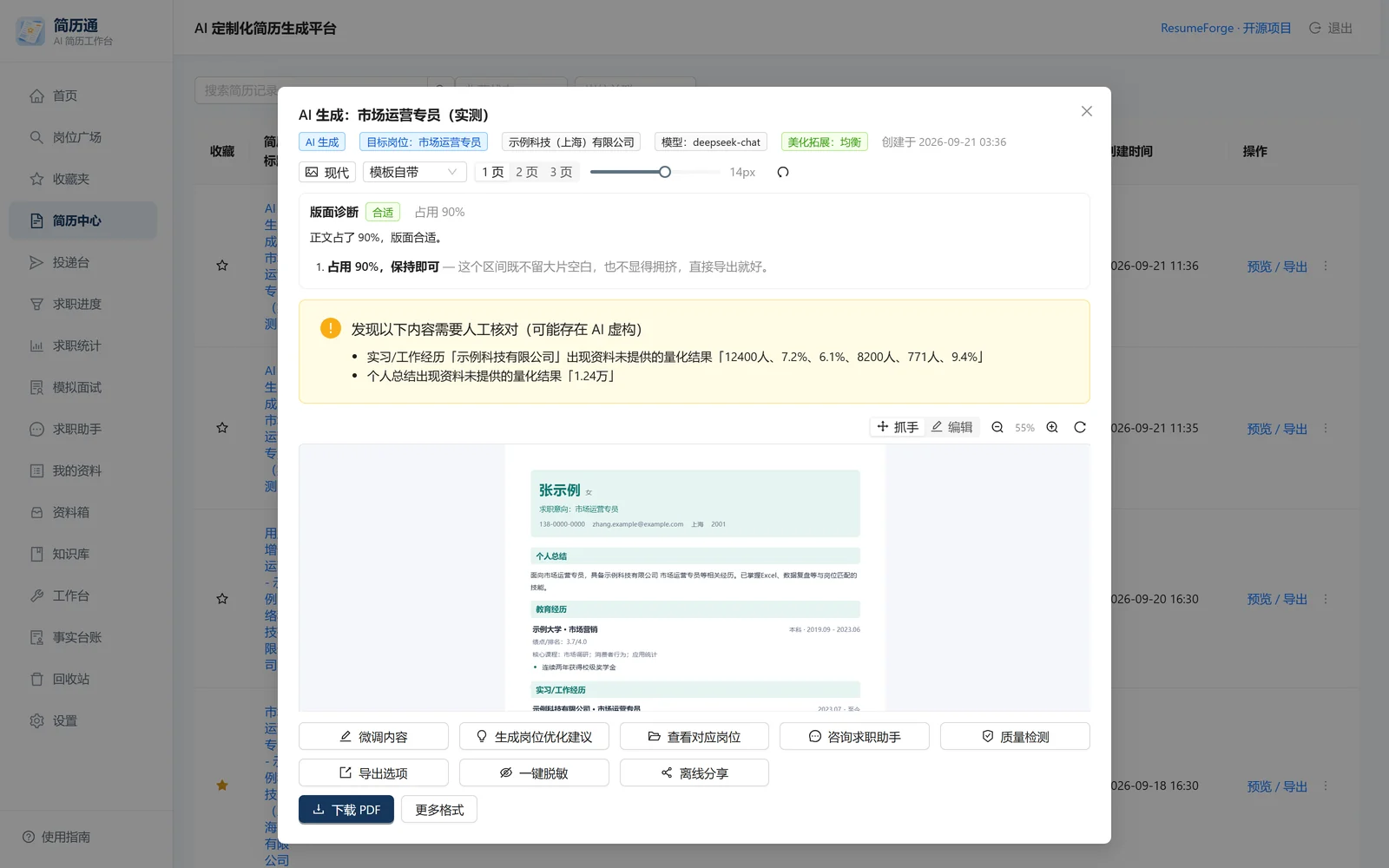 简历预览：A4 版式、版面诊断、超页时按 A4 高度切分的近似分页与导出入口